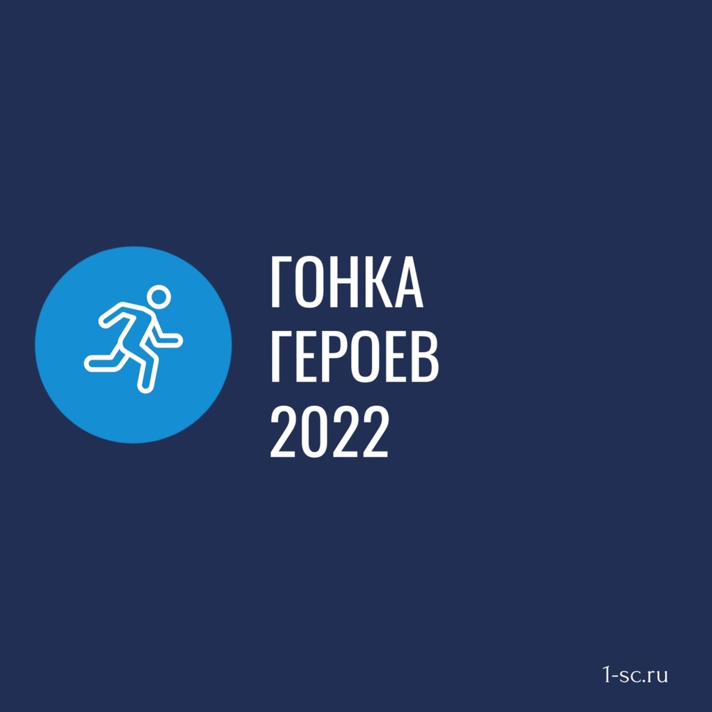 Герой 2022