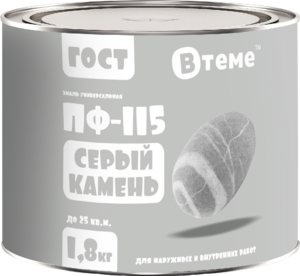 Эмаль ПФ-115 ГОСТ Серый камень ( 1,8кг) ТМ "ВТеме" 