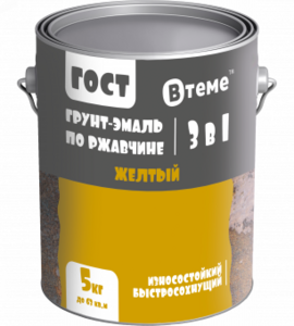 Грунт-эмаль "3 в 1" по ржавчине ГОСТ яр.жёлтый RAL1006 (5кг) ТМ "ВТеме"