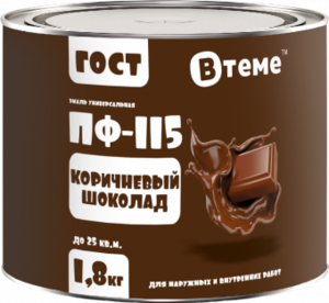 Эмаль ПФ-115 ГОСТ Коричневый шоколад RAL8011 ( 1,8кг) ТМ "ВТеме" 