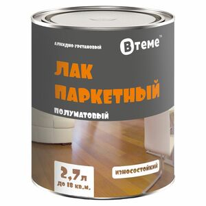 Лак ПАРКЕТНЫЙ полуматовый алкидно-уретановый (2,7л) ТМ "ВТеме"