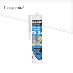 Затирка Церезит CS25 Силиконовая прозрачный (0,28л)