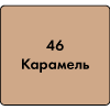 Затирка Ceresit СЕ 33 №46 Карамель (2кг)