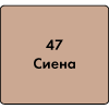 Затирка Ceresit СЕ 33 №47 Сиена (2кг)